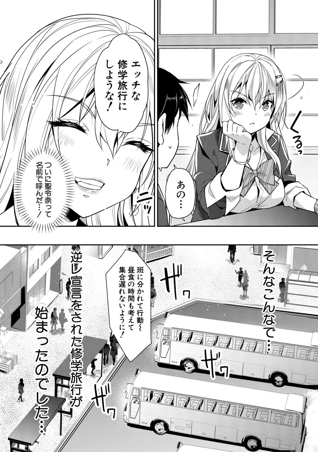 Gal wa Gyaku Rape o Yamerarenai! page 81