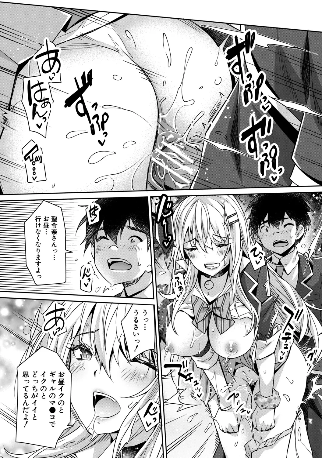 Gal wa Gyaku Rape o Yamerarenai! page 84