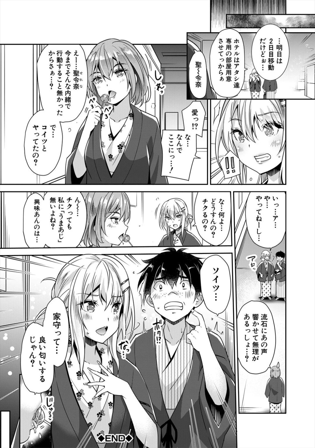 Gal wa Gyaku Rape o Yamerarenai! page 106