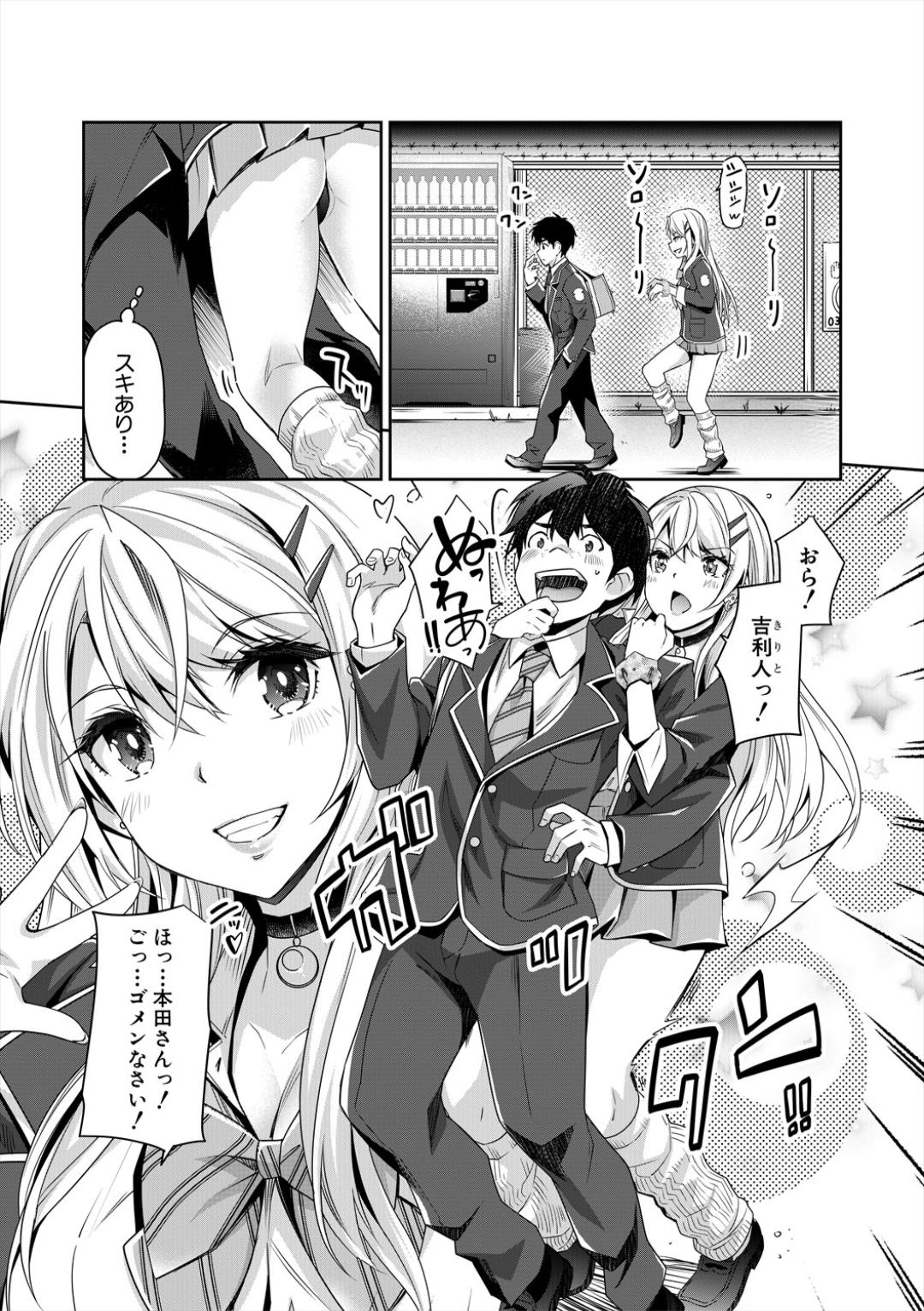 Gal wa Gyaku Rape o Yamerarenai! page 11