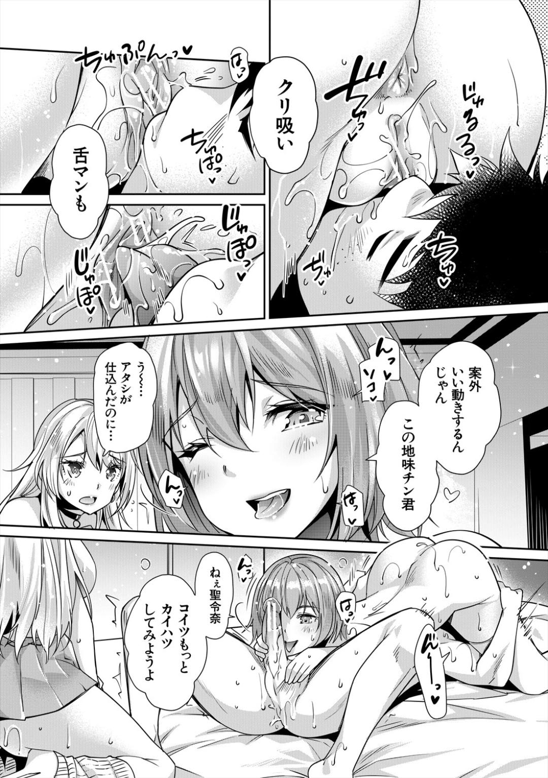 Gal wa Gyaku Rape o Yamerarenai! page 114