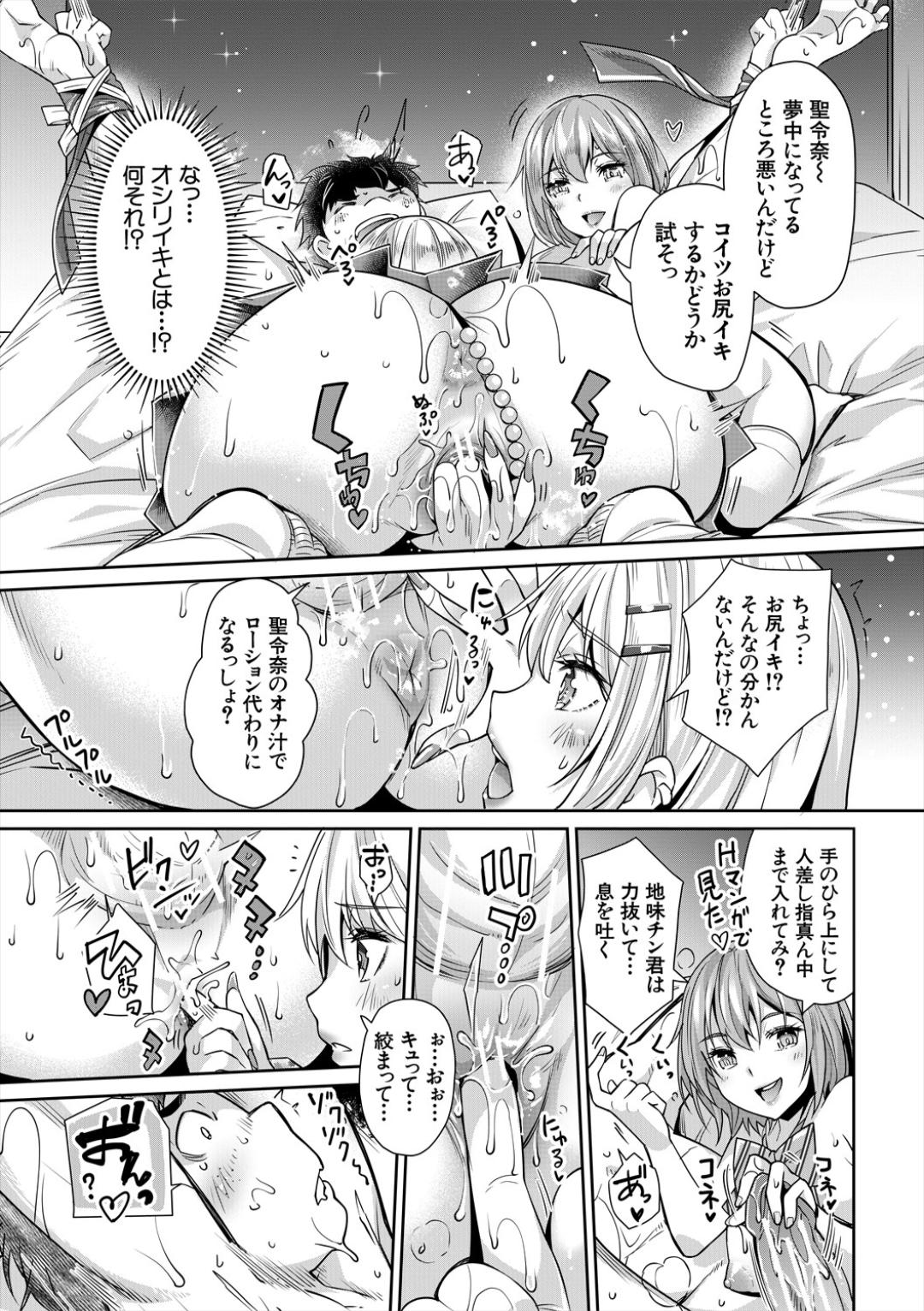 Gal wa Gyaku Rape o Yamerarenai! page 118