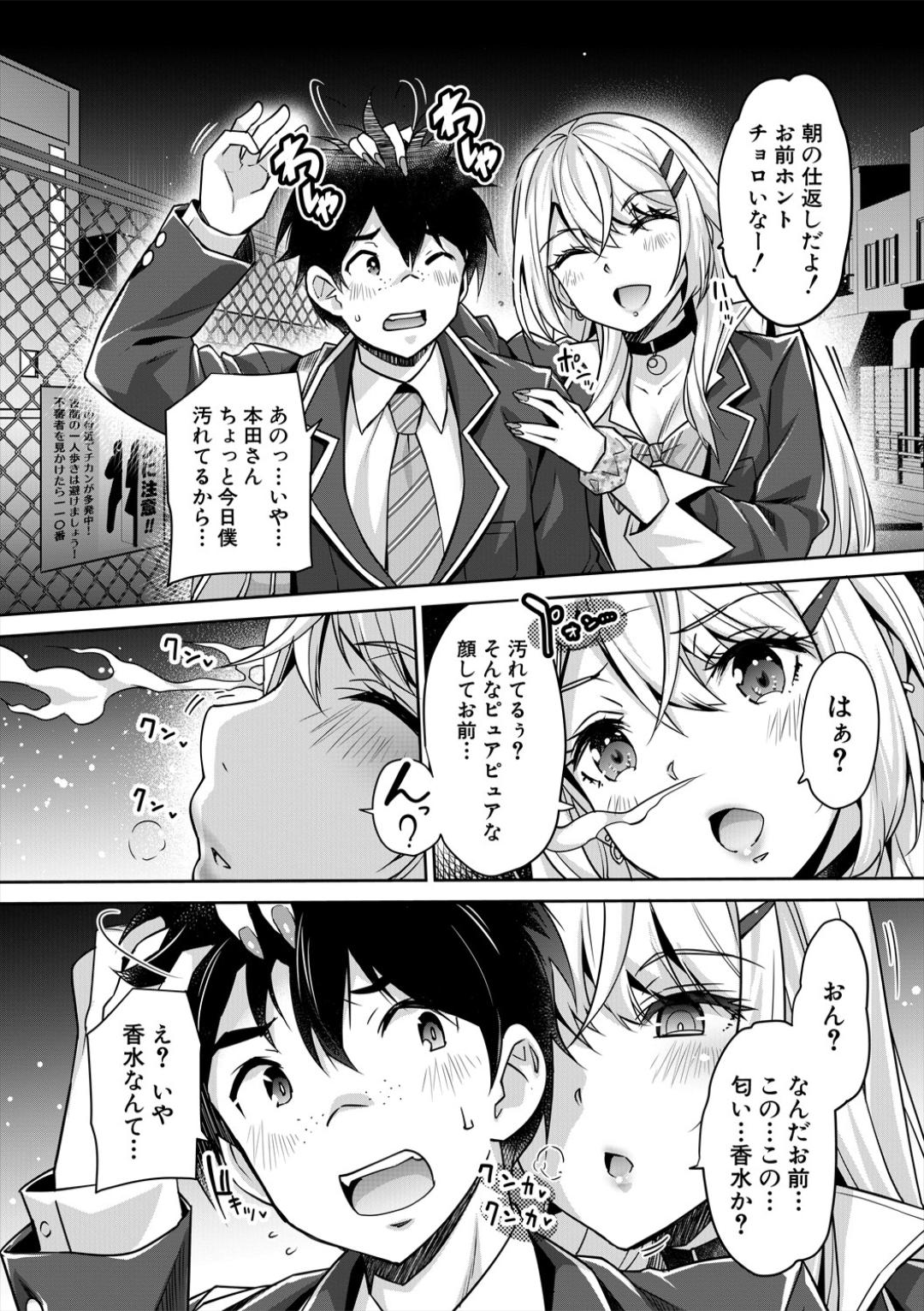 Gal wa Gyaku Rape o Yamerarenai! page 12