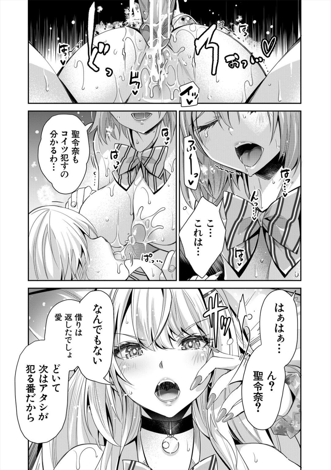 Gal wa Gyaku Rape o Yamerarenai! page 133