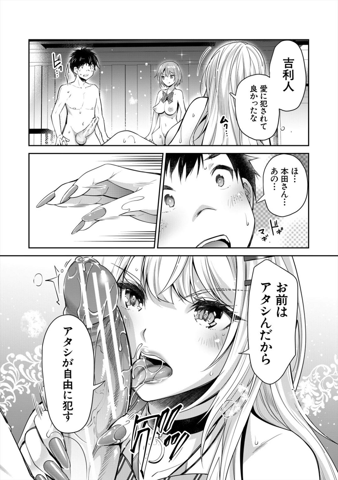 Gal wa Gyaku Rape o Yamerarenai! page 135