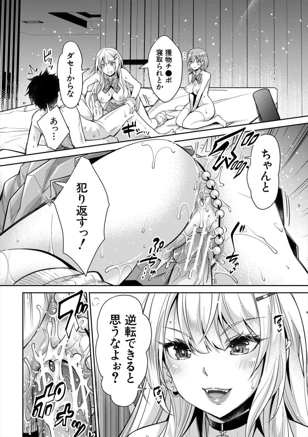 Gal wa Gyaku Rape o Yamerarenai! page 136
