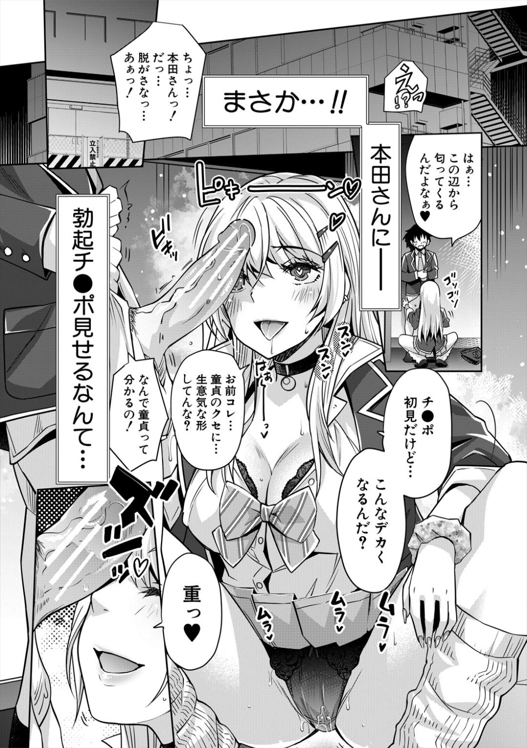 Gal wa Gyaku Rape o Yamerarenai! page 14