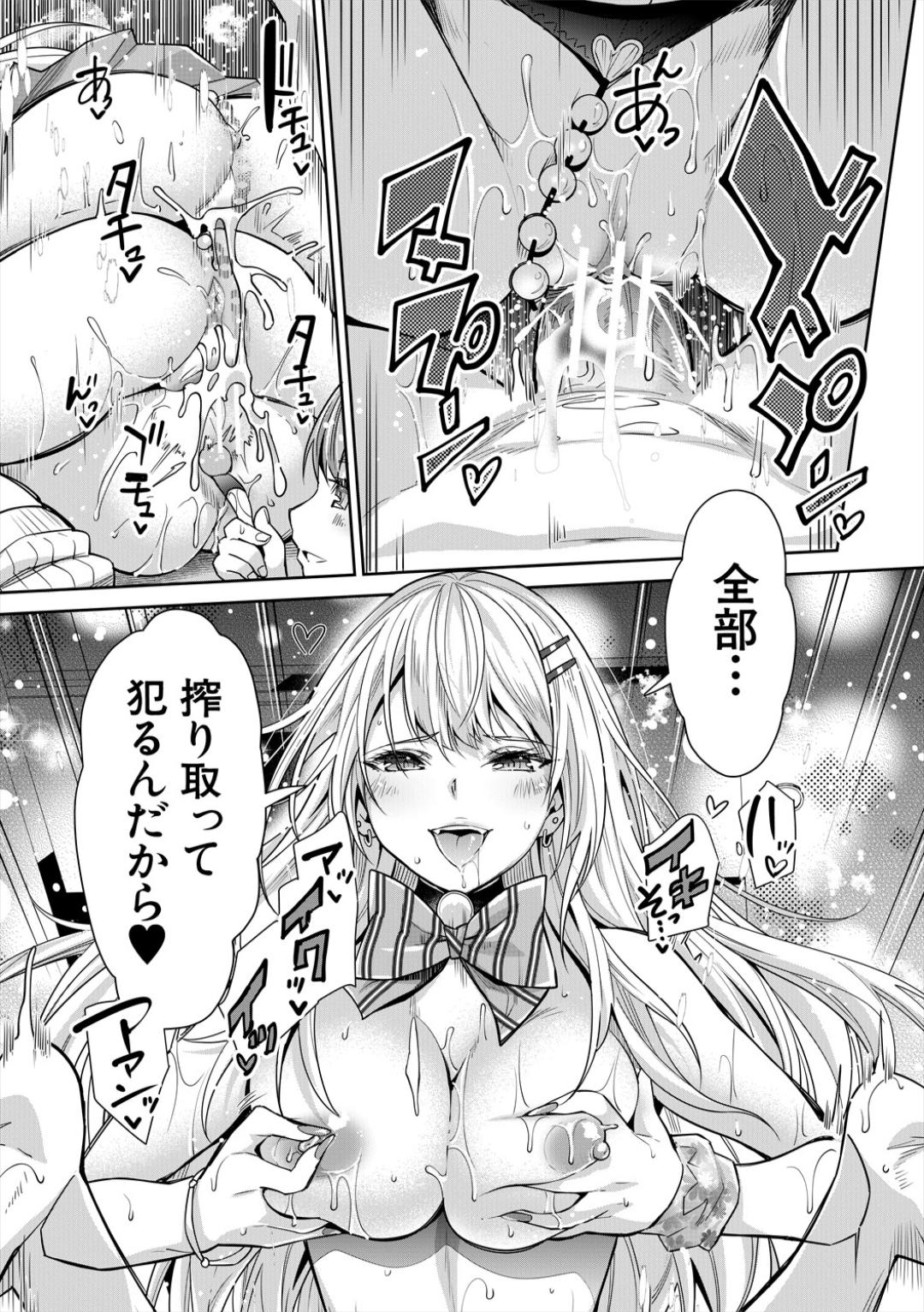 Gal wa Gyaku Rape o Yamerarenai! page 143