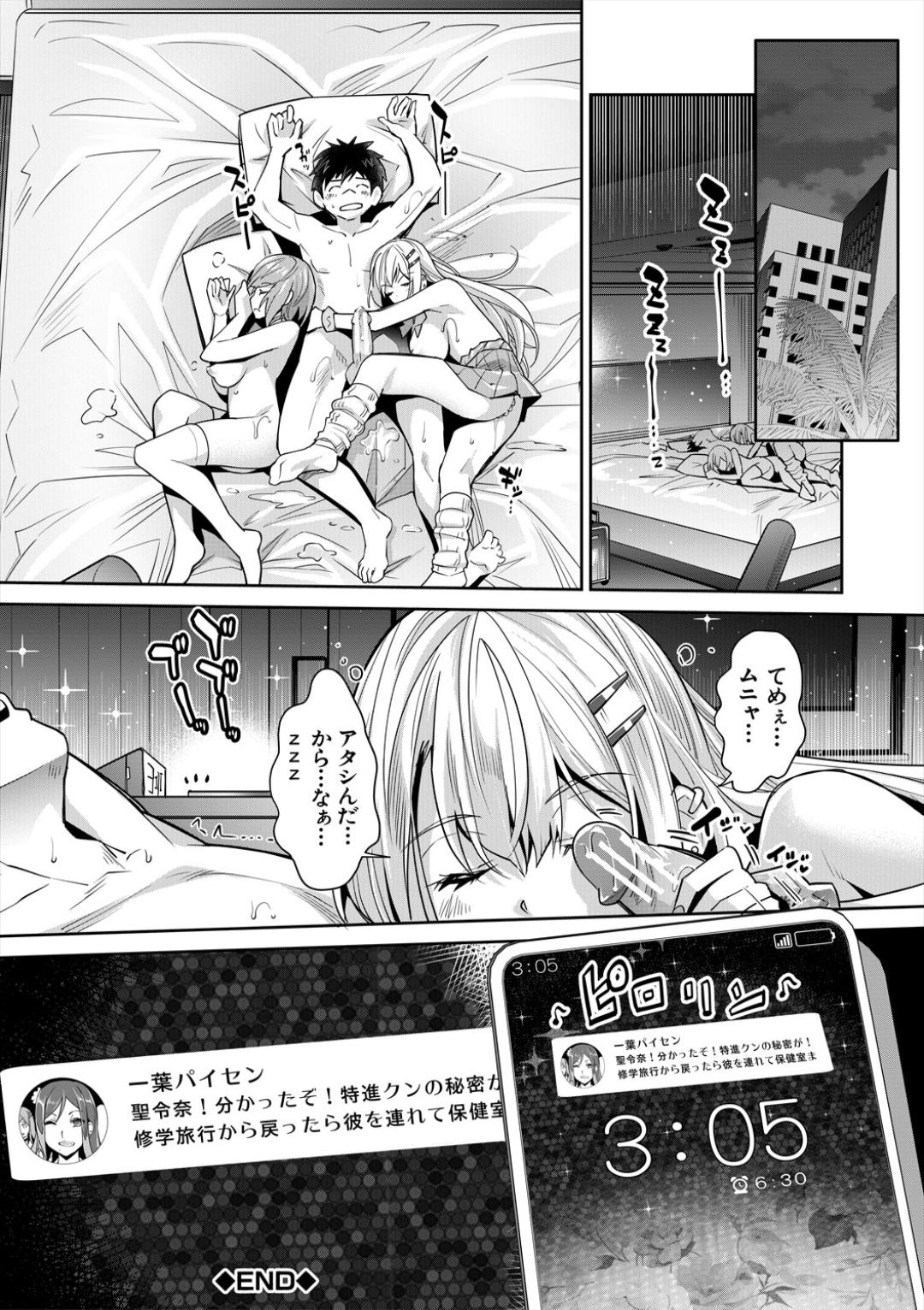 Gal wa Gyaku Rape o Yamerarenai! page 146