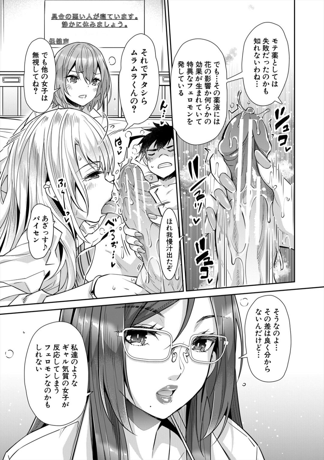 Gal wa Gyaku Rape o Yamerarenai! page 149