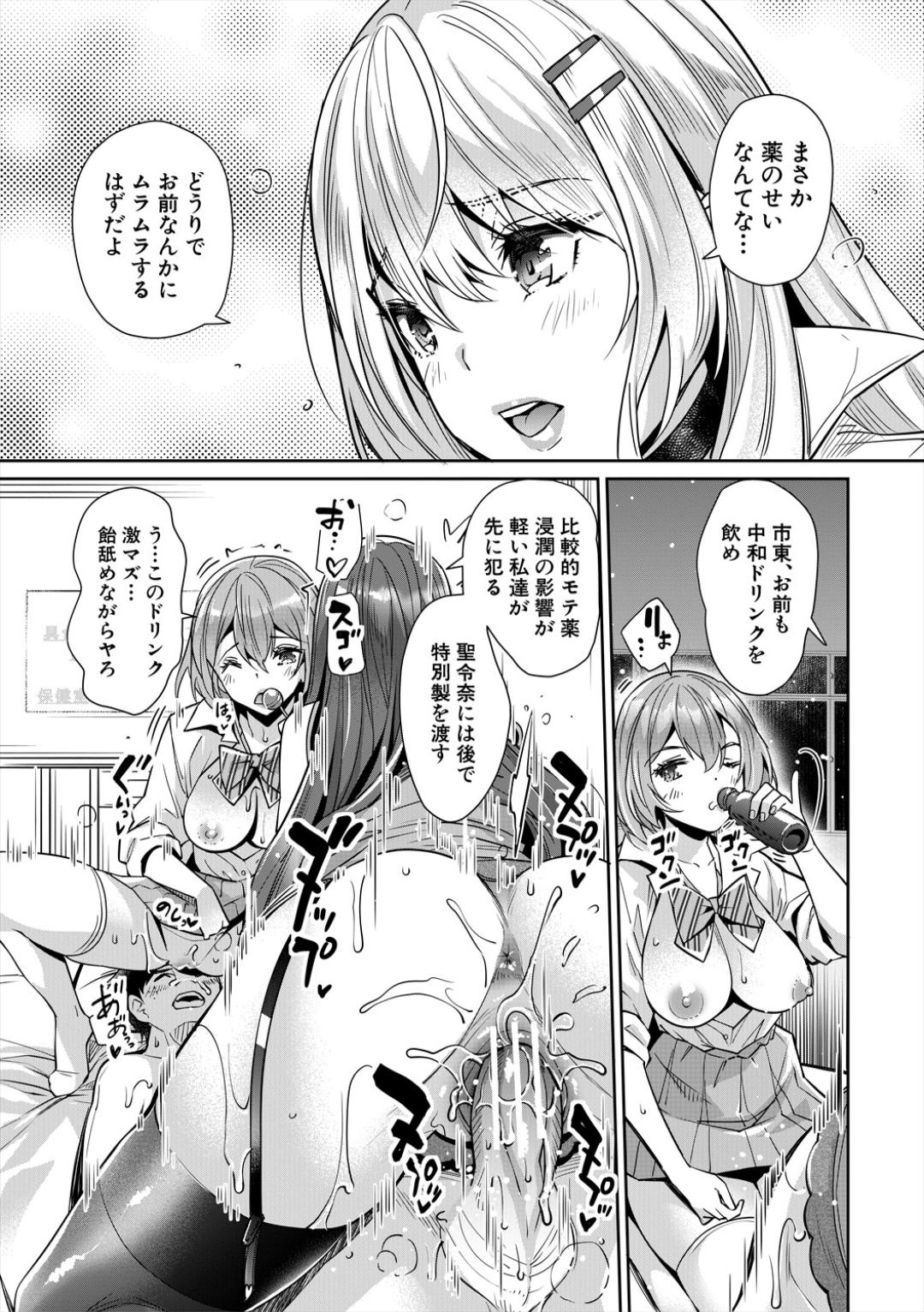 Gal wa Gyaku Rape o Yamerarenai! page 155
