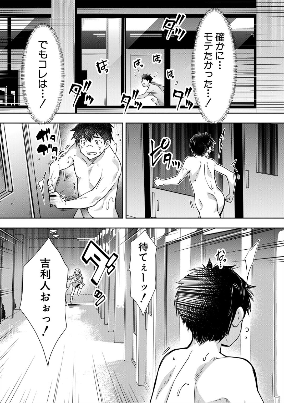 Gal wa Gyaku Rape o Yamerarenai! page 165