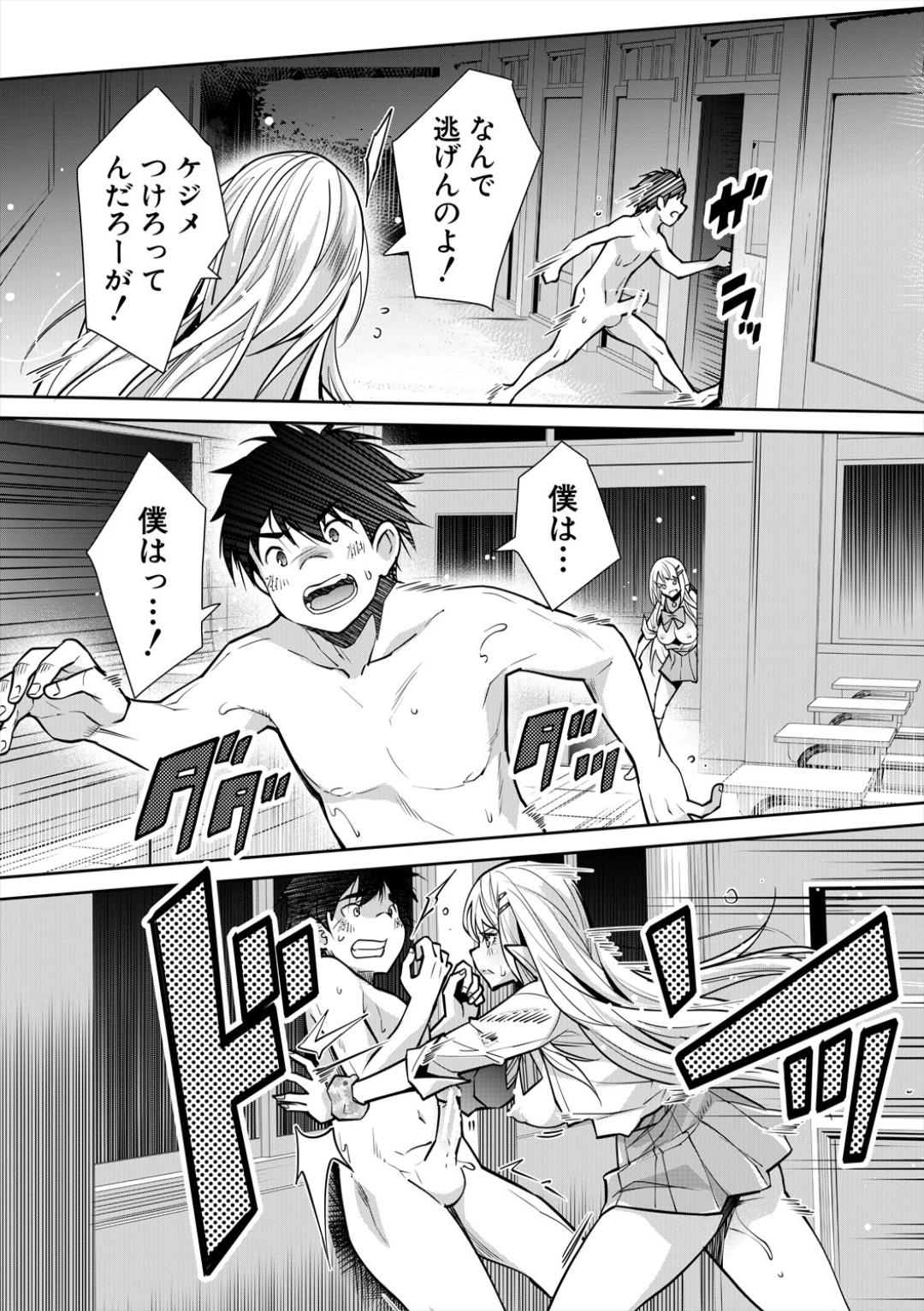 Gal wa Gyaku Rape o Yamerarenai! page 166
