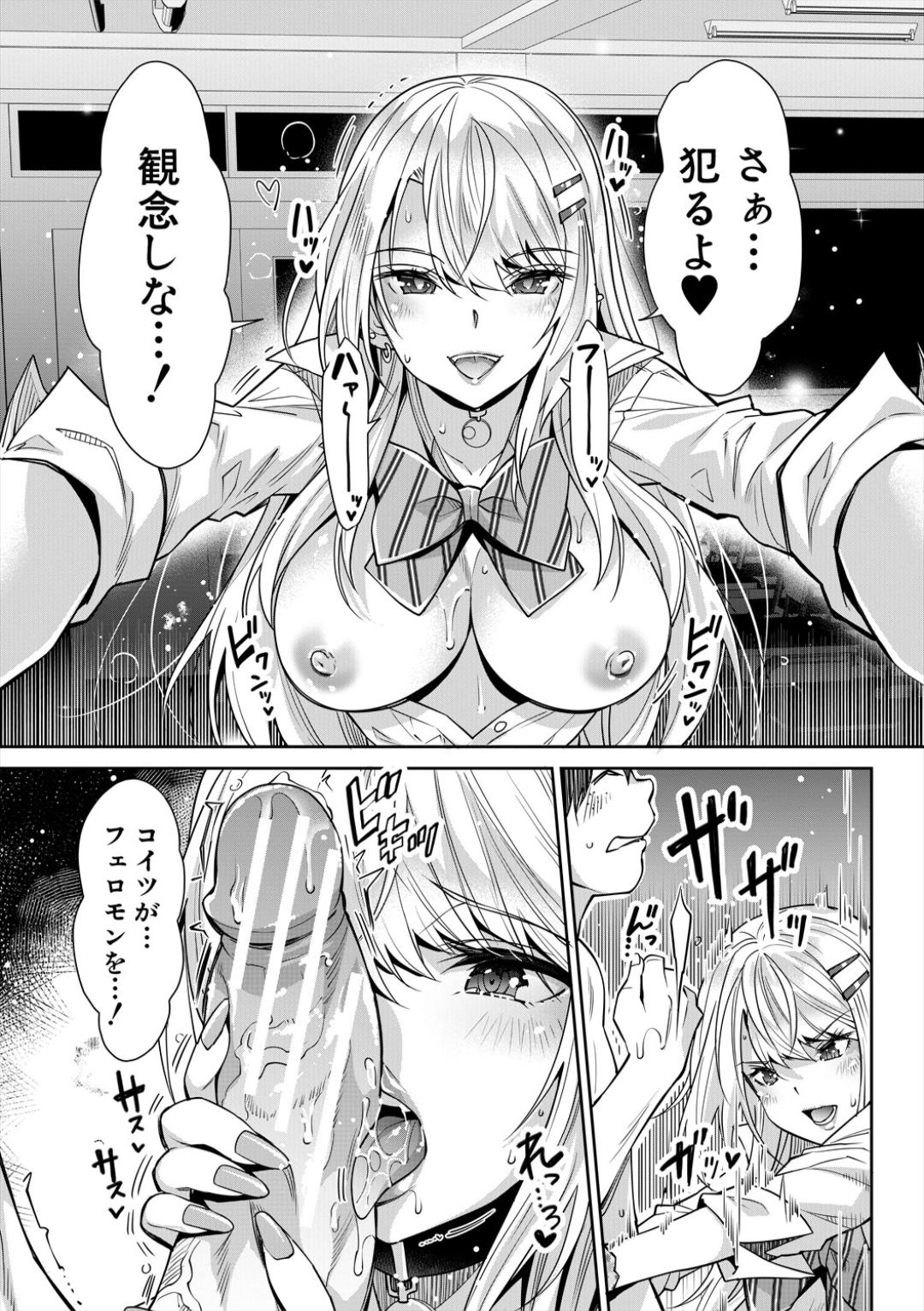 Gal wa Gyaku Rape o Yamerarenai! page 167