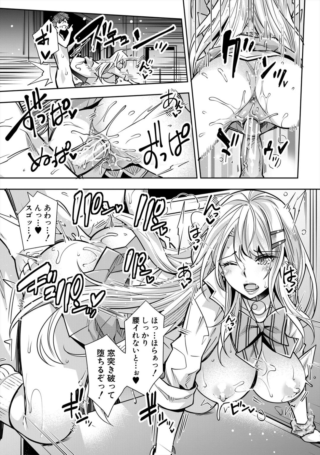 Gal wa Gyaku Rape o Yamerarenai! page 173