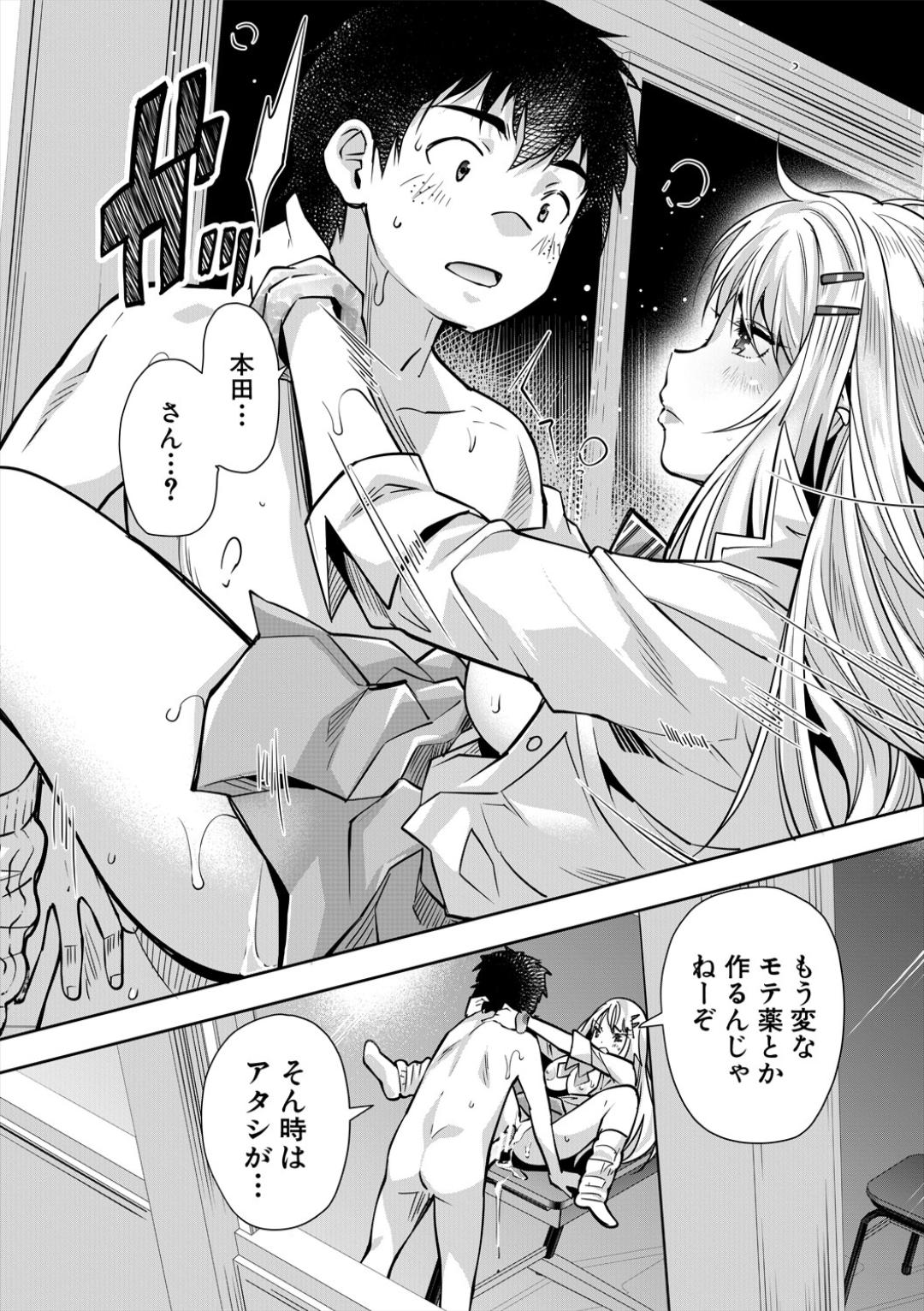 Gal wa Gyaku Rape o Yamerarenai! page 180