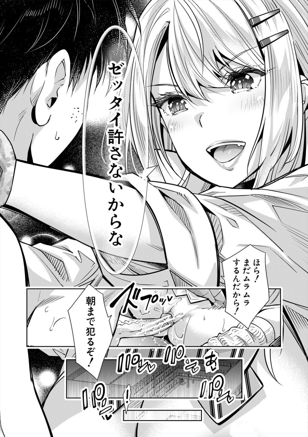 Gal wa Gyaku Rape o Yamerarenai! page 181