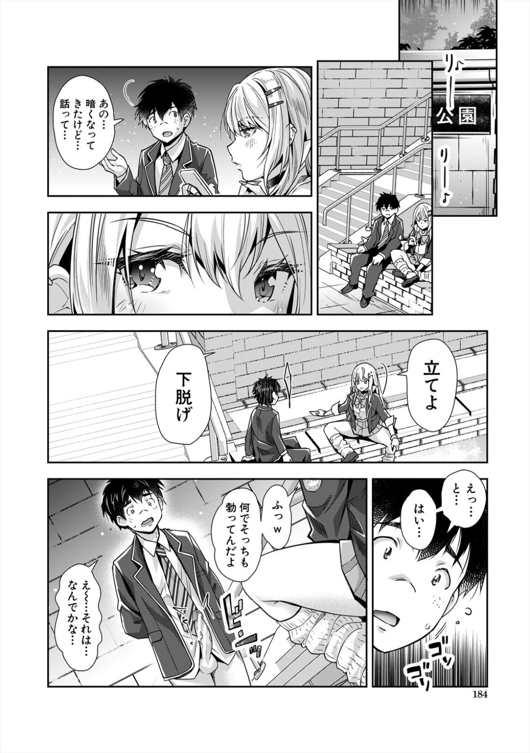 Gal wa Gyaku Rape o Yamerarenai! page 184