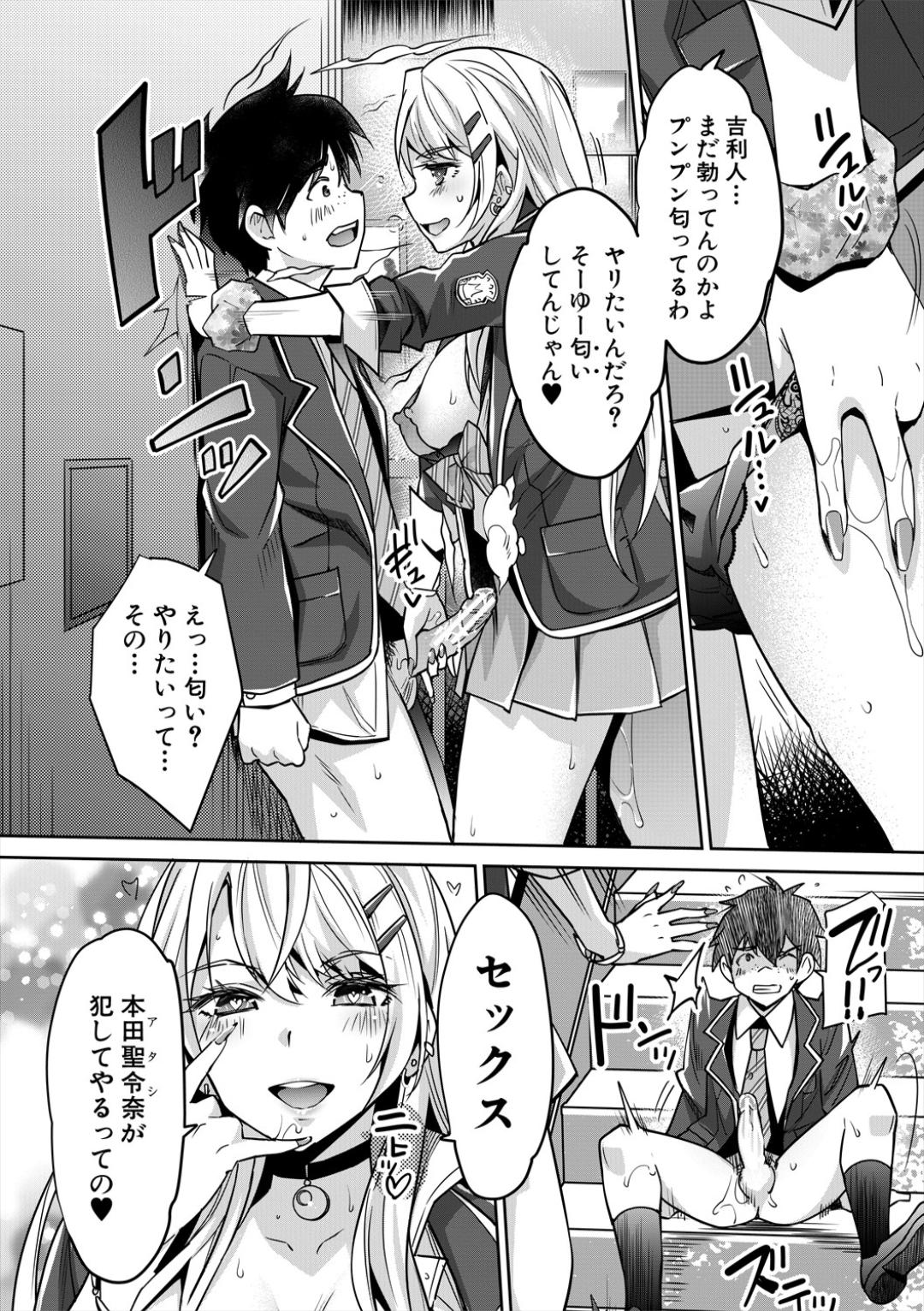 Gal wa Gyaku Rape o Yamerarenai! page 19