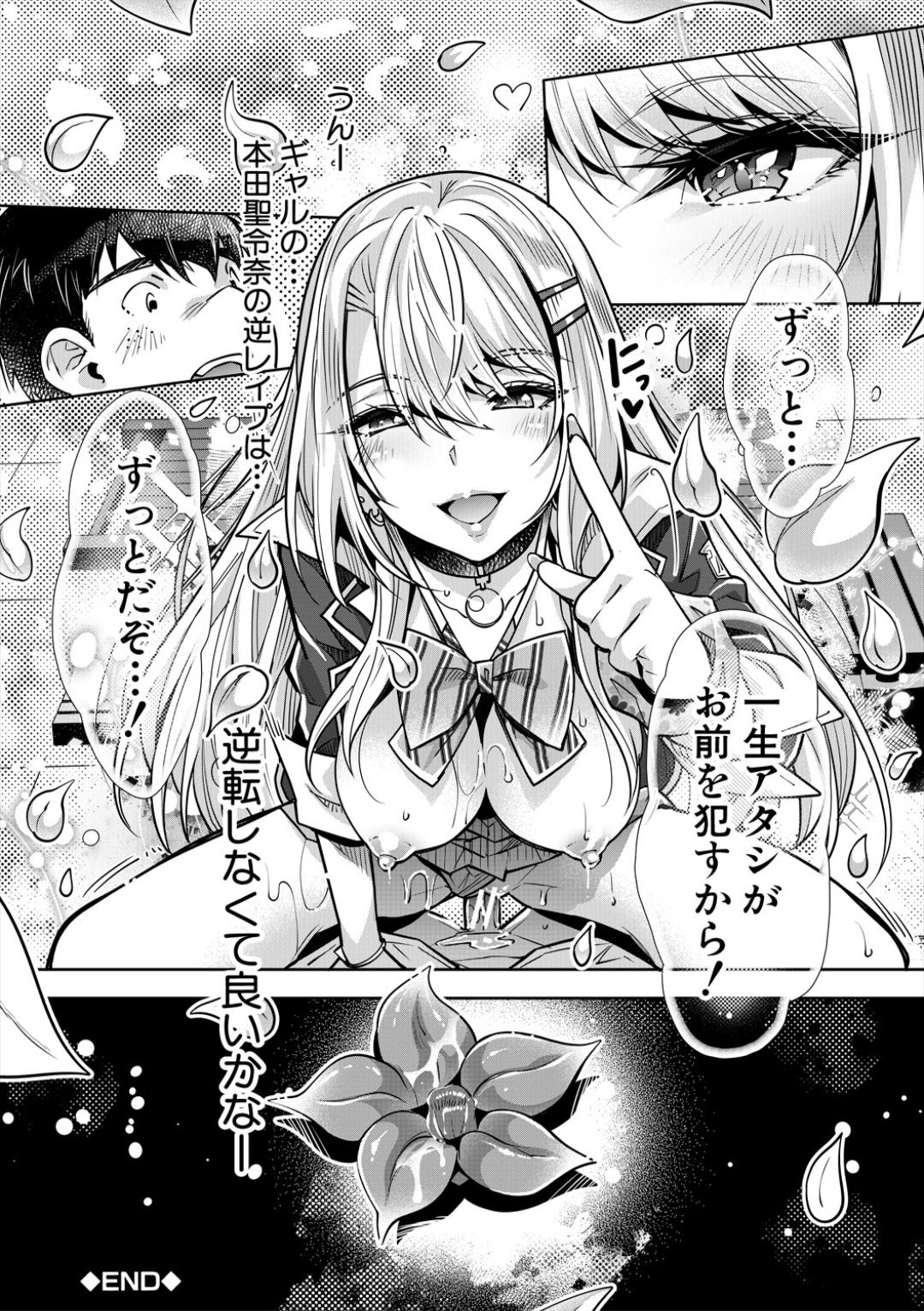 Gal wa Gyaku Rape o Yamerarenai! page 192