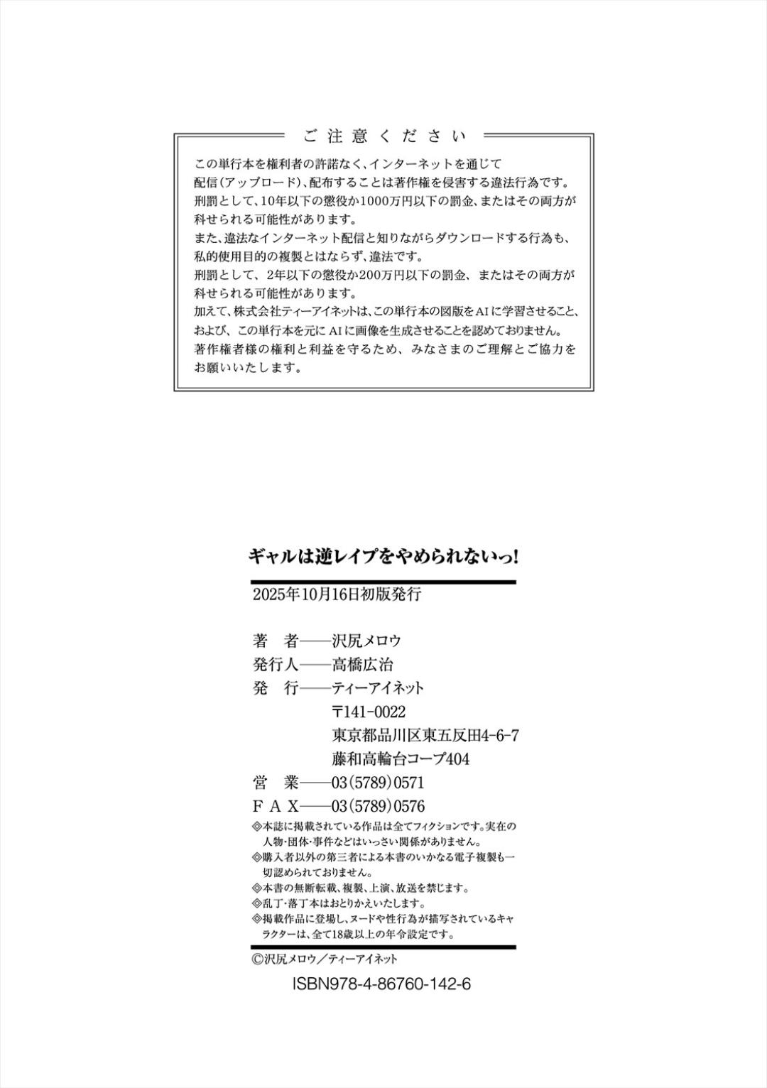Gal wa Gyaku Rape o Yamerarenai! page 194