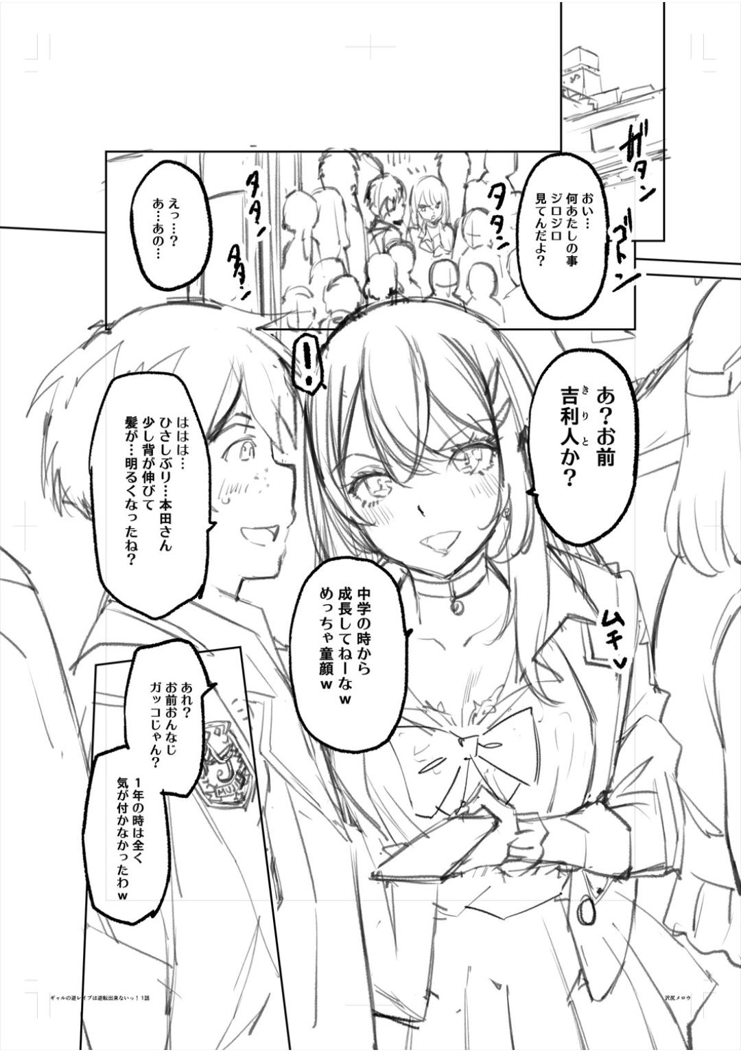 Gal wa Gyaku Rape o Yamerarenai! page 200