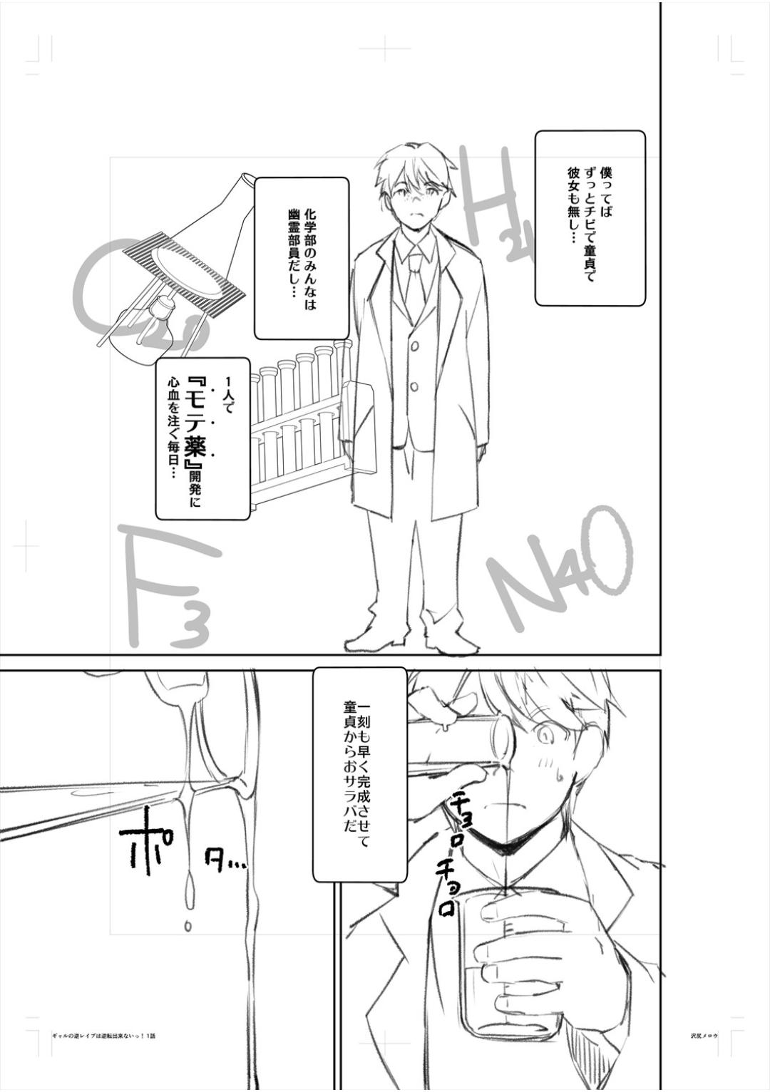 Gal wa Gyaku Rape o Yamerarenai! page 204
