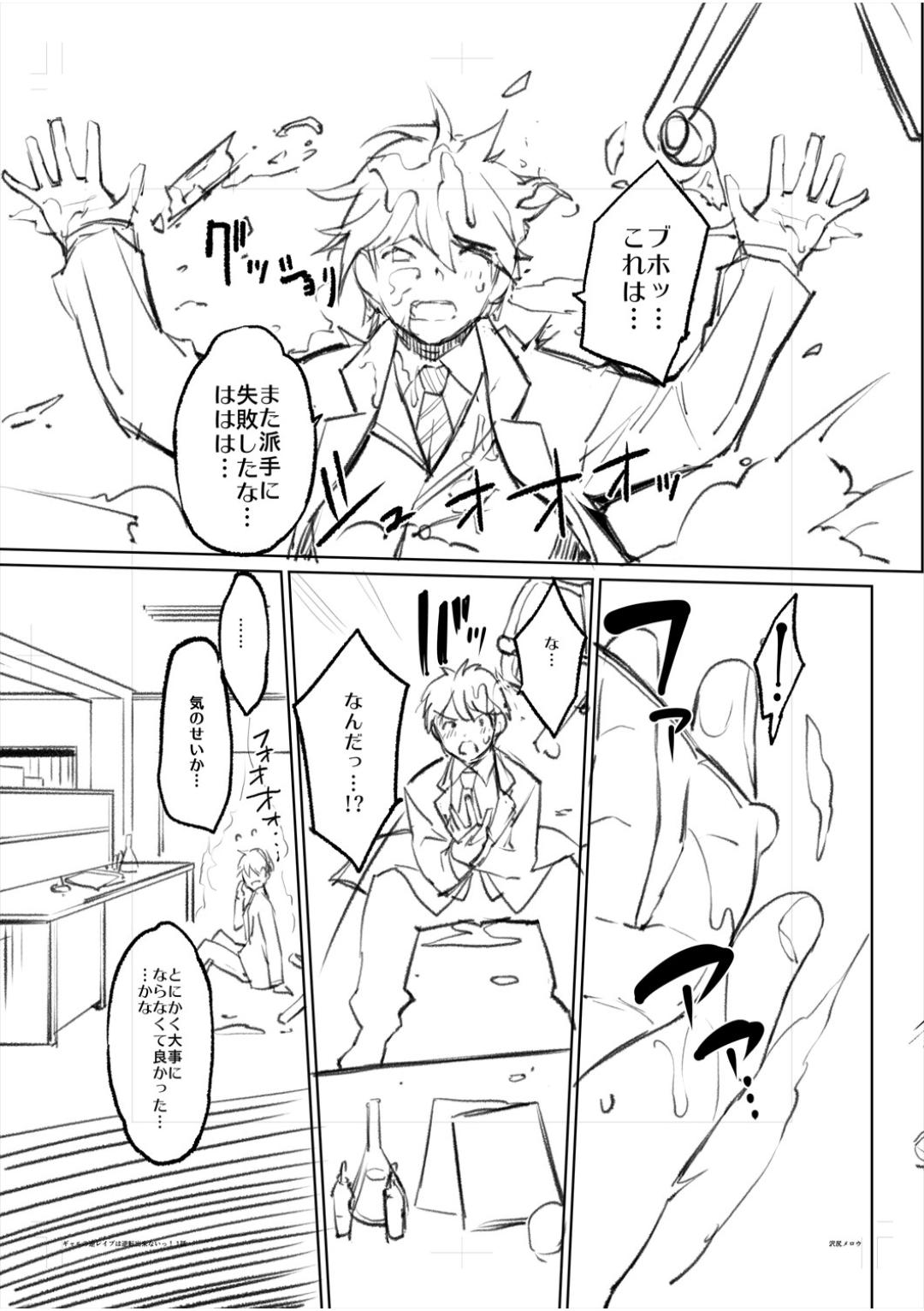 Gal wa Gyaku Rape o Yamerarenai! page 206