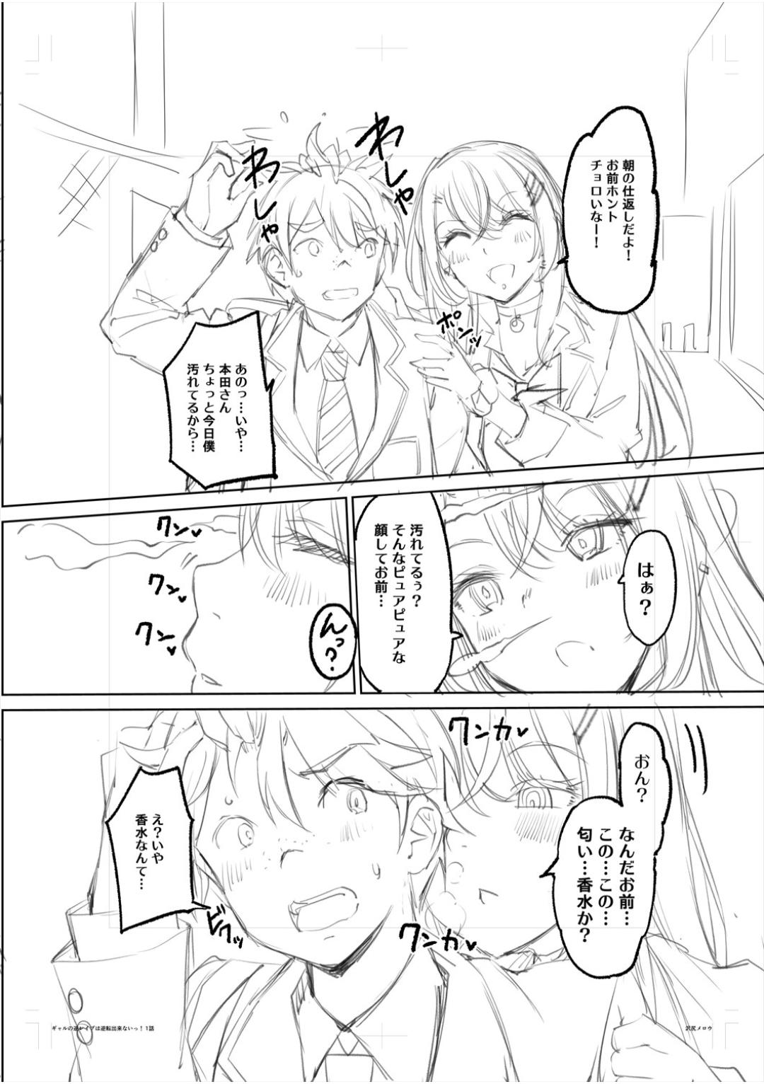 Gal wa Gyaku Rape o Yamerarenai! page 209