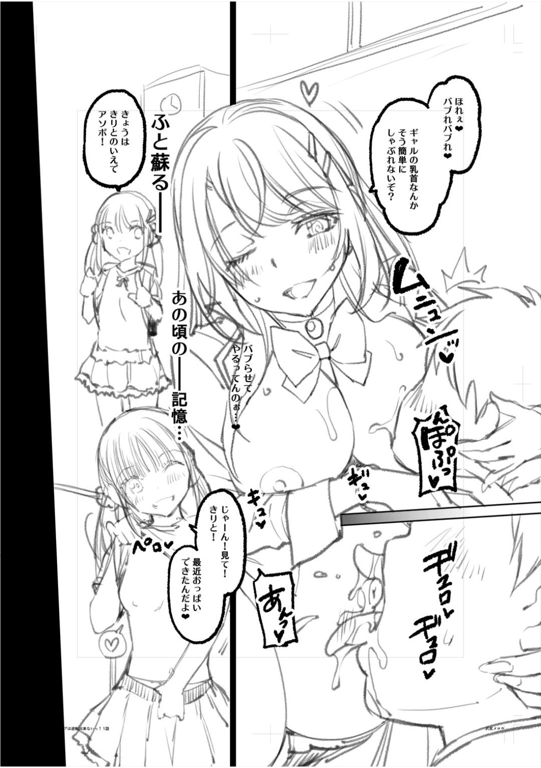 Gal wa Gyaku Rape o Yamerarenai! page 221