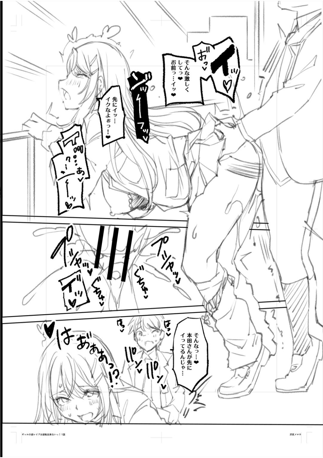 Gal wa Gyaku Rape o Yamerarenai! page 225