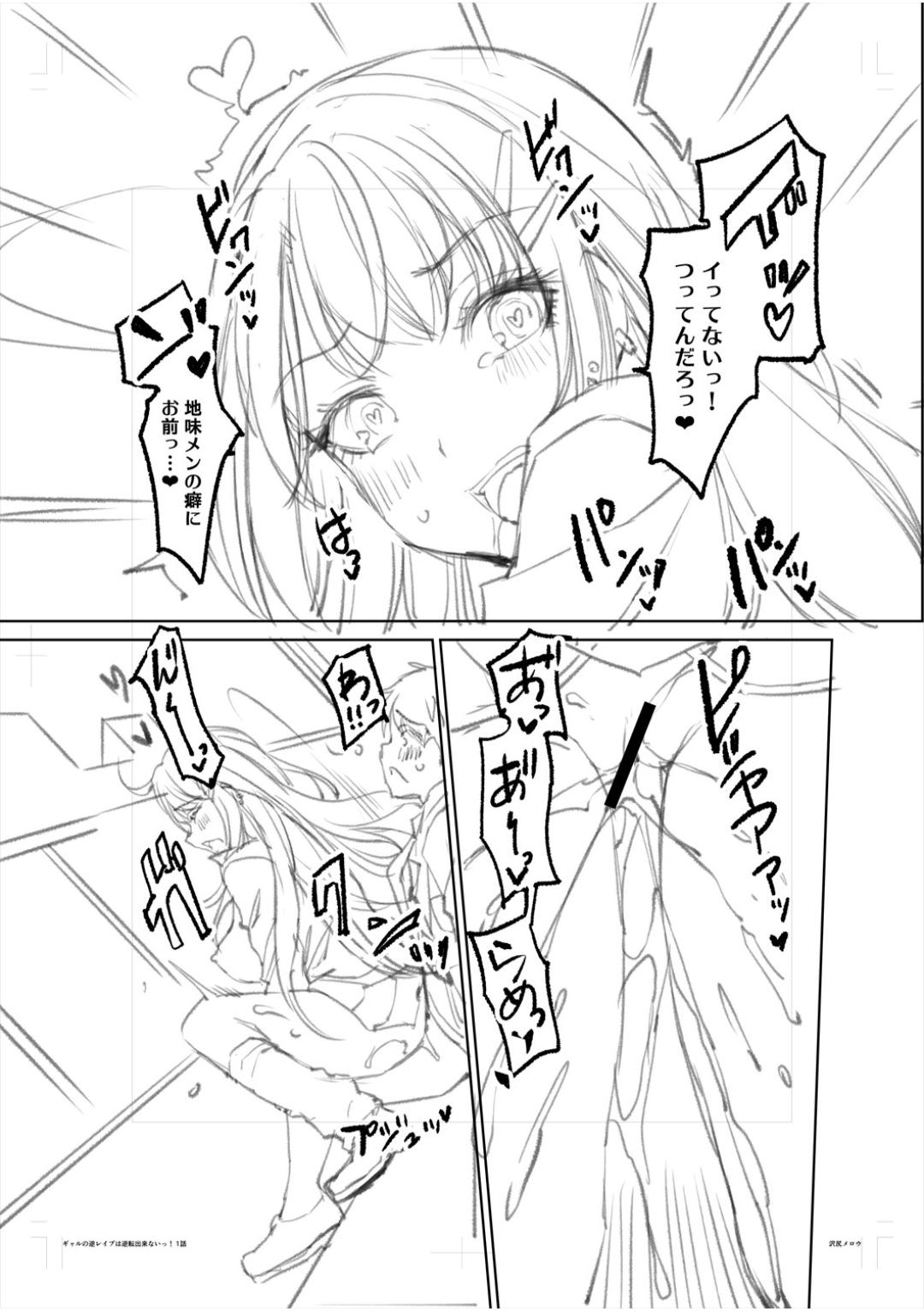 Gal wa Gyaku Rape o Yamerarenai! page 226