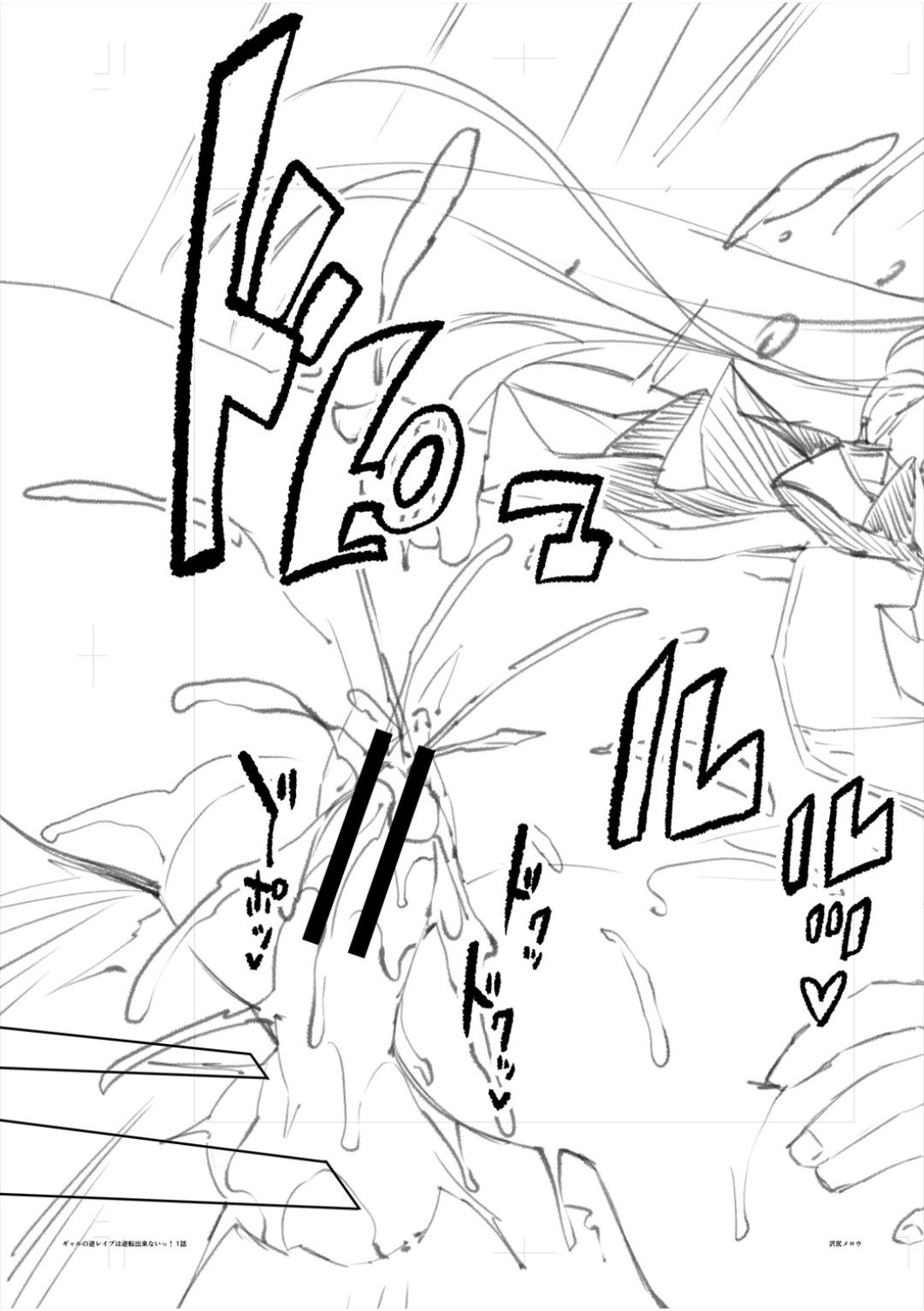 Gal wa Gyaku Rape o Yamerarenai! page 230