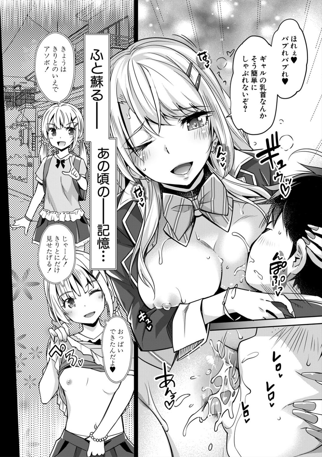Gal wa Gyaku Rape o Yamerarenai! page 24