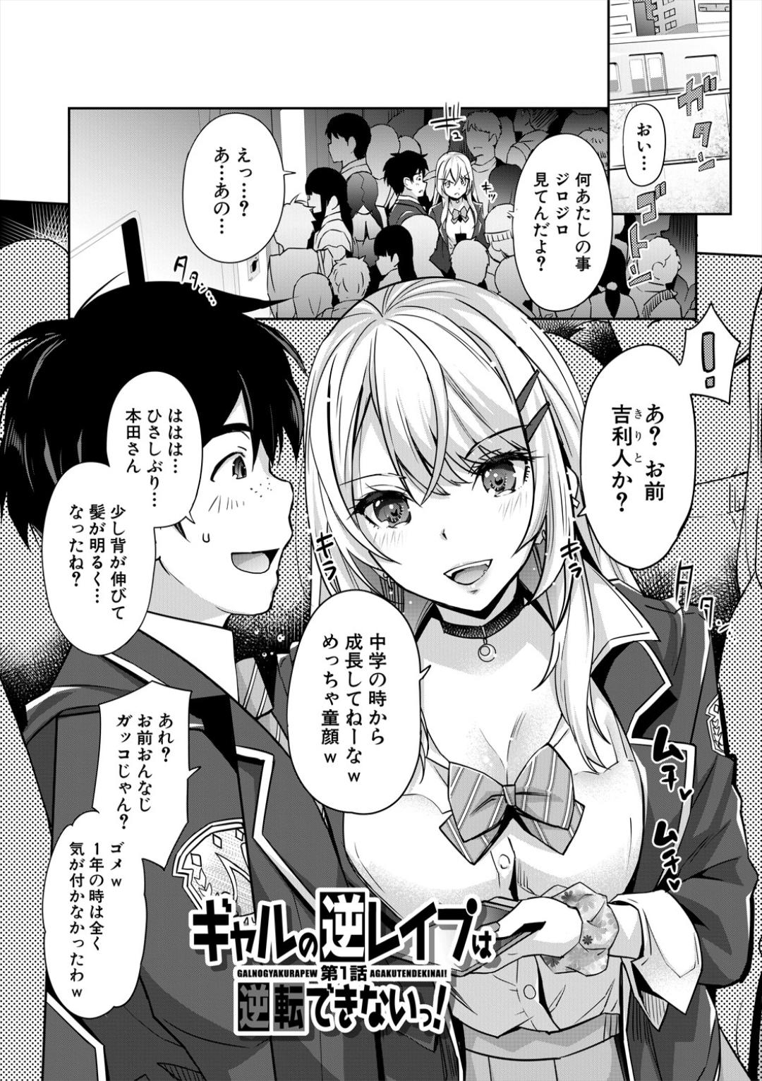 Gal wa Gyaku Rape o Yamerarenai! page 3