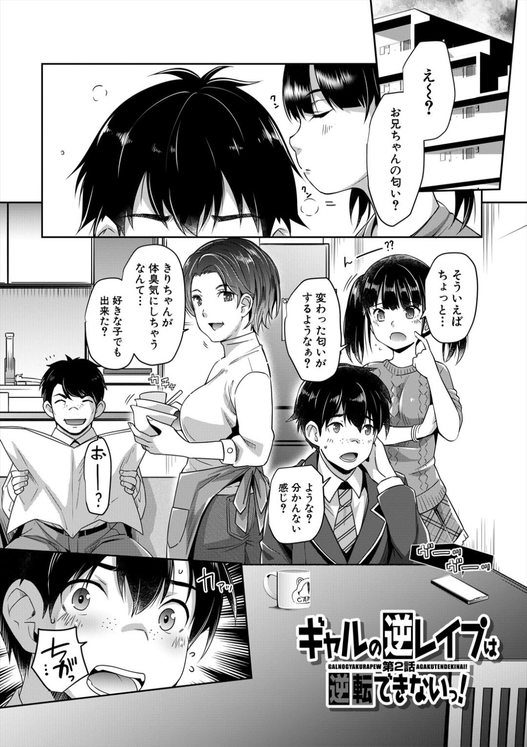 Gal wa Gyaku Rape o Yamerarenai! page 35