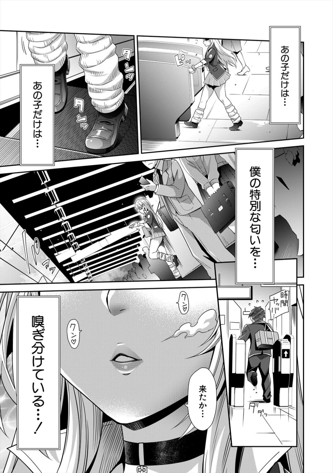 Gal wa Gyaku Rape o Yamerarenai! page 37