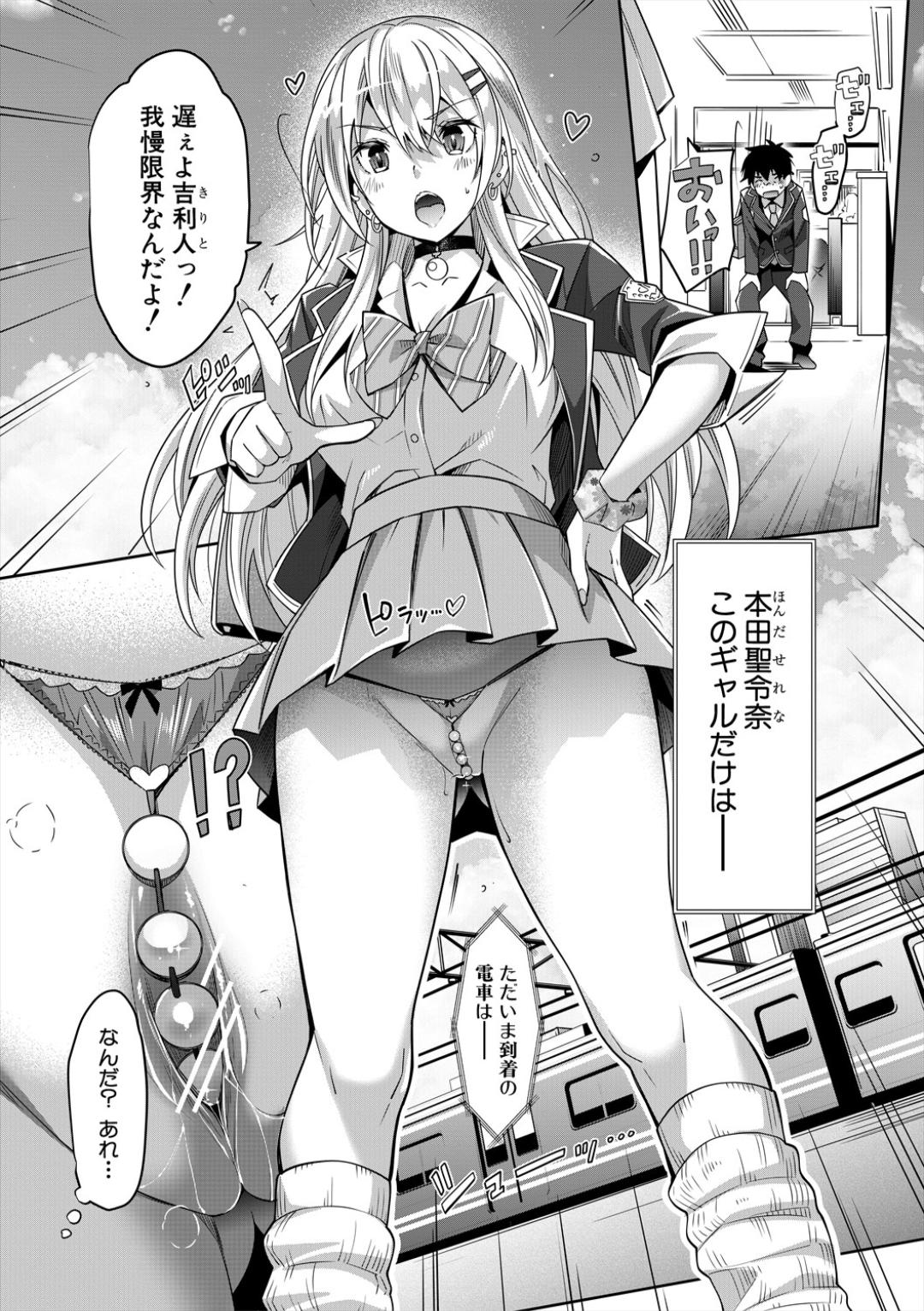 Gal wa Gyaku Rape o Yamerarenai! page 38