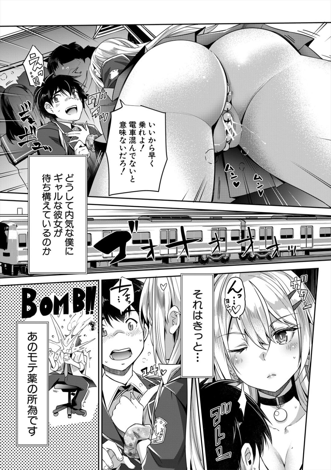 Gal wa Gyaku Rape o Yamerarenai! page 39