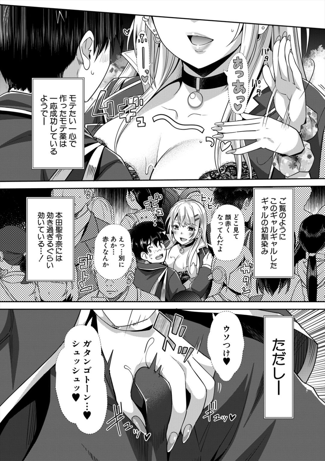 Gal wa Gyaku Rape o Yamerarenai! page 40
