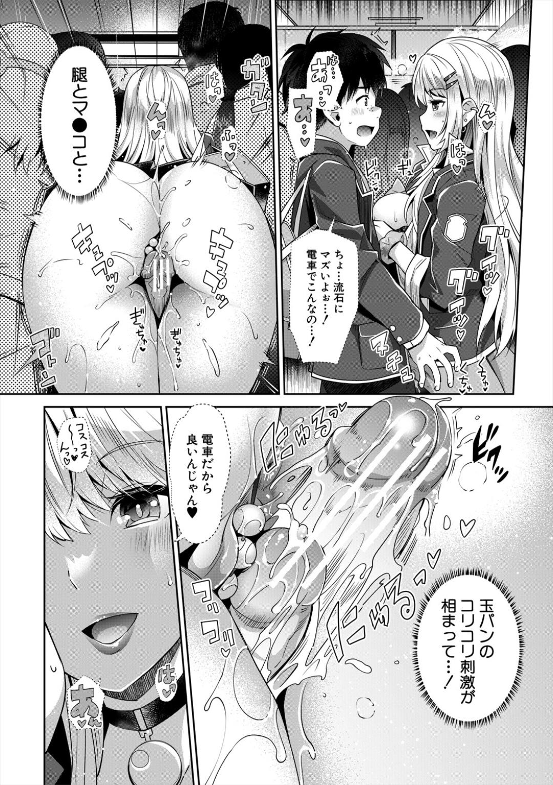 Gal wa Gyaku Rape o Yamerarenai! page 42