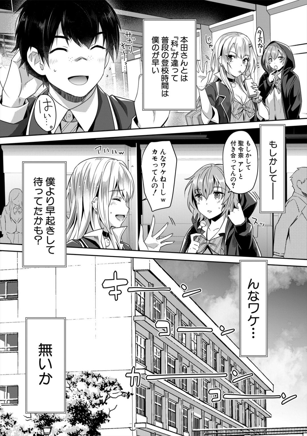 Gal wa Gyaku Rape o Yamerarenai! page 45