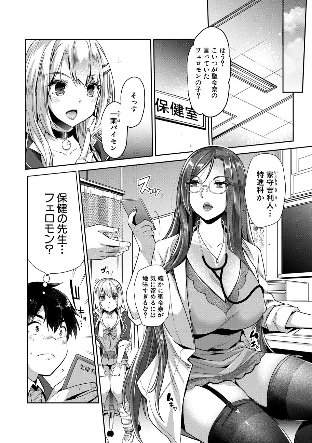 Gal wa Gyaku Rape o Yamerarenai! page 46
