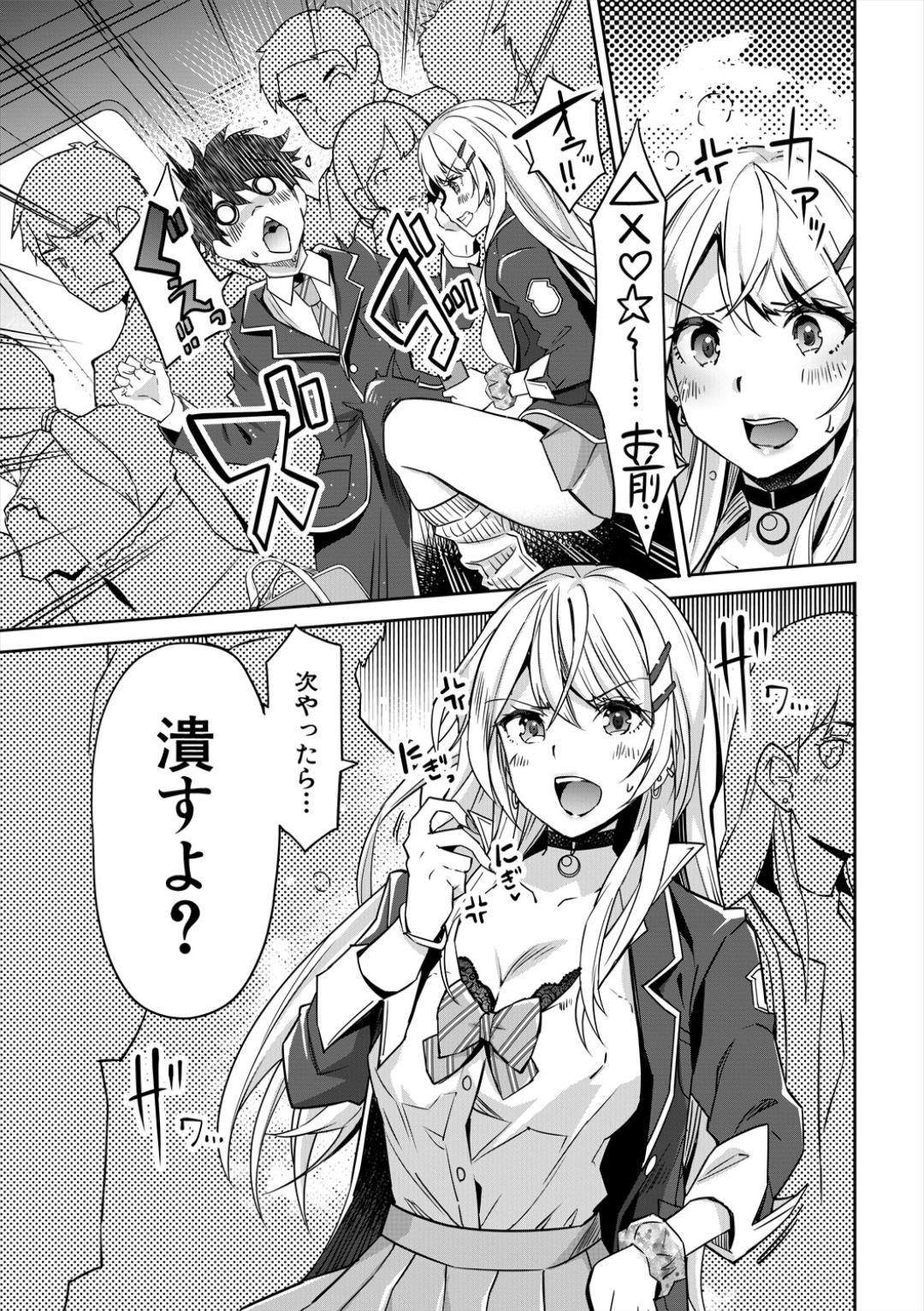 Gal wa Gyaku Rape o Yamerarenai! page 5