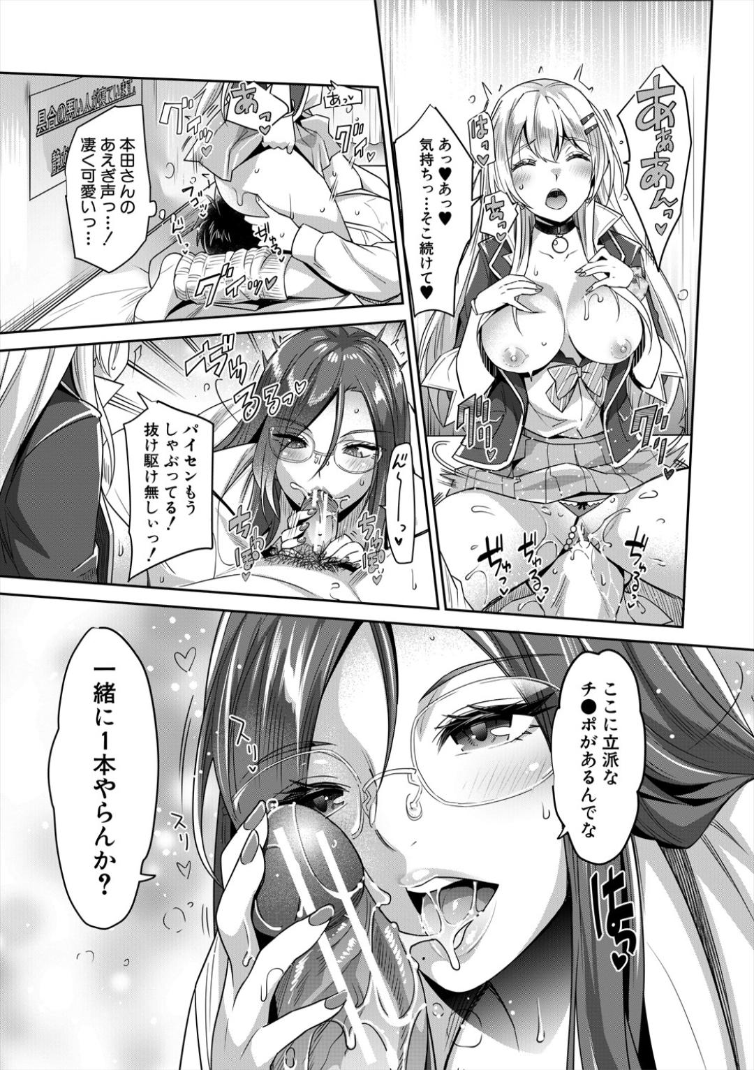 Gal wa Gyaku Rape o Yamerarenai! page 51