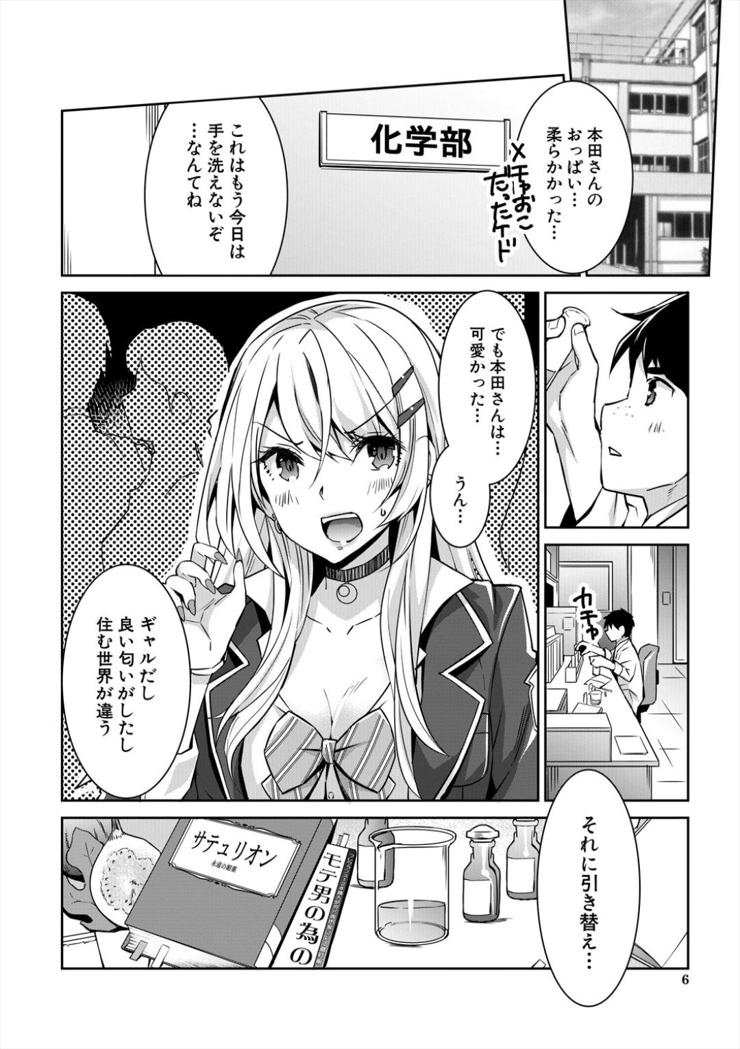 Gal wa Gyaku Rape o Yamerarenai! page 6