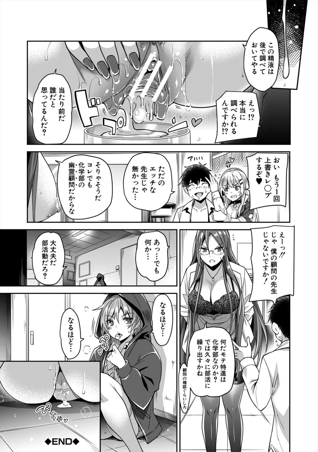Gal wa Gyaku Rape o Yamerarenai! page 66