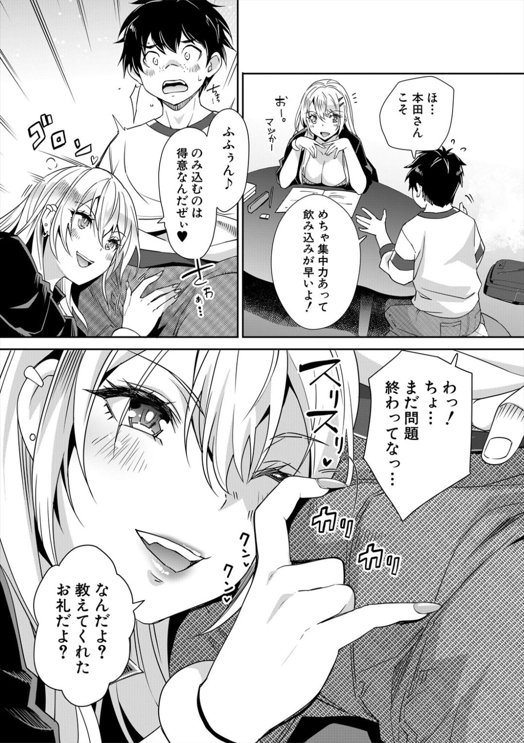 Gal wa Gyaku Rape o Yamerarenai! page 68