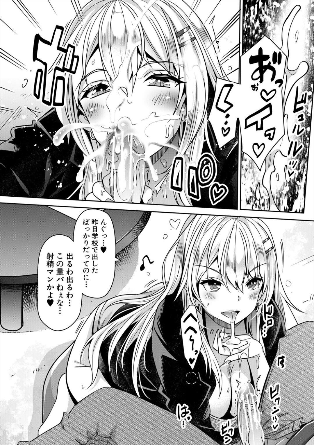 Gal wa Gyaku Rape o Yamerarenai! page 74