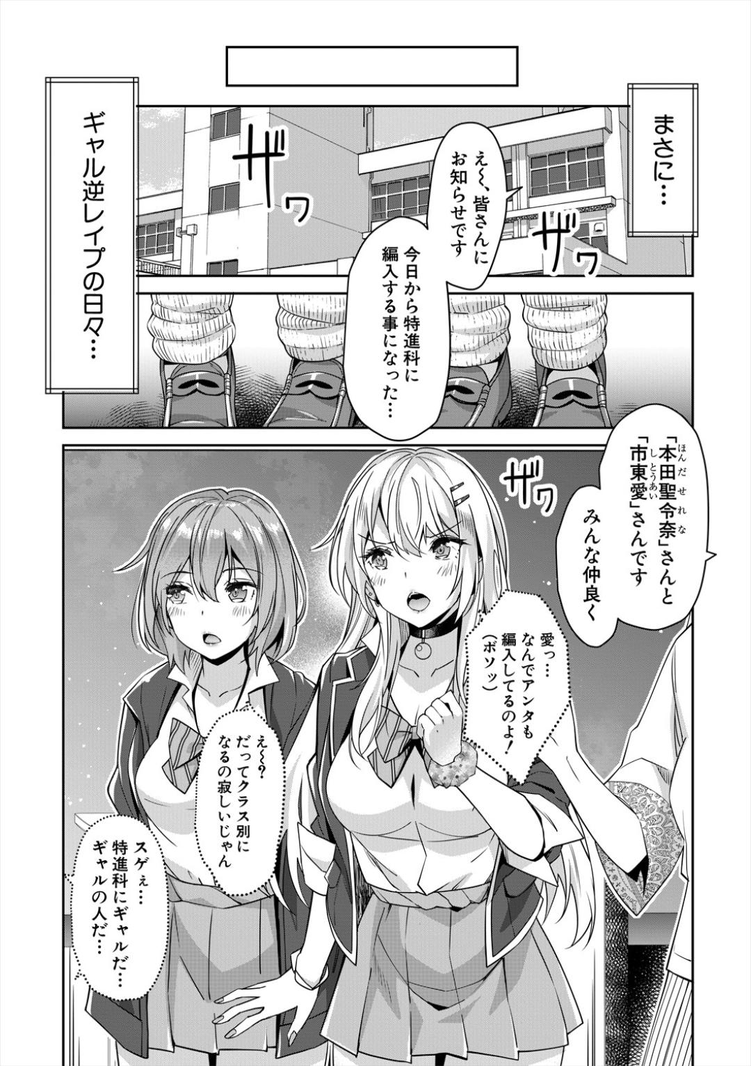 Gal wa Gyaku Rape o Yamerarenai! page 76